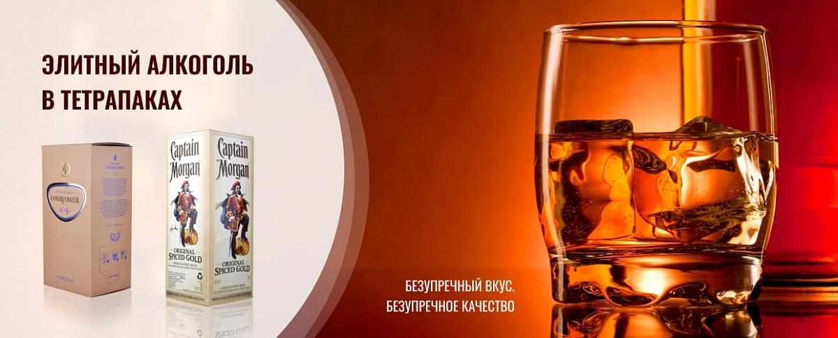 Интернет магазин элитного алкоголя в тетрапаках в Украине